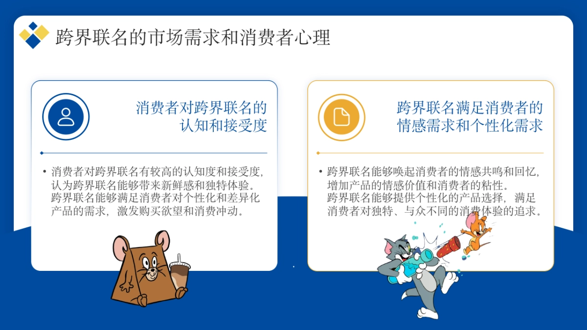 瑞幸咖啡与猫和老鼠跨界联名_第9页