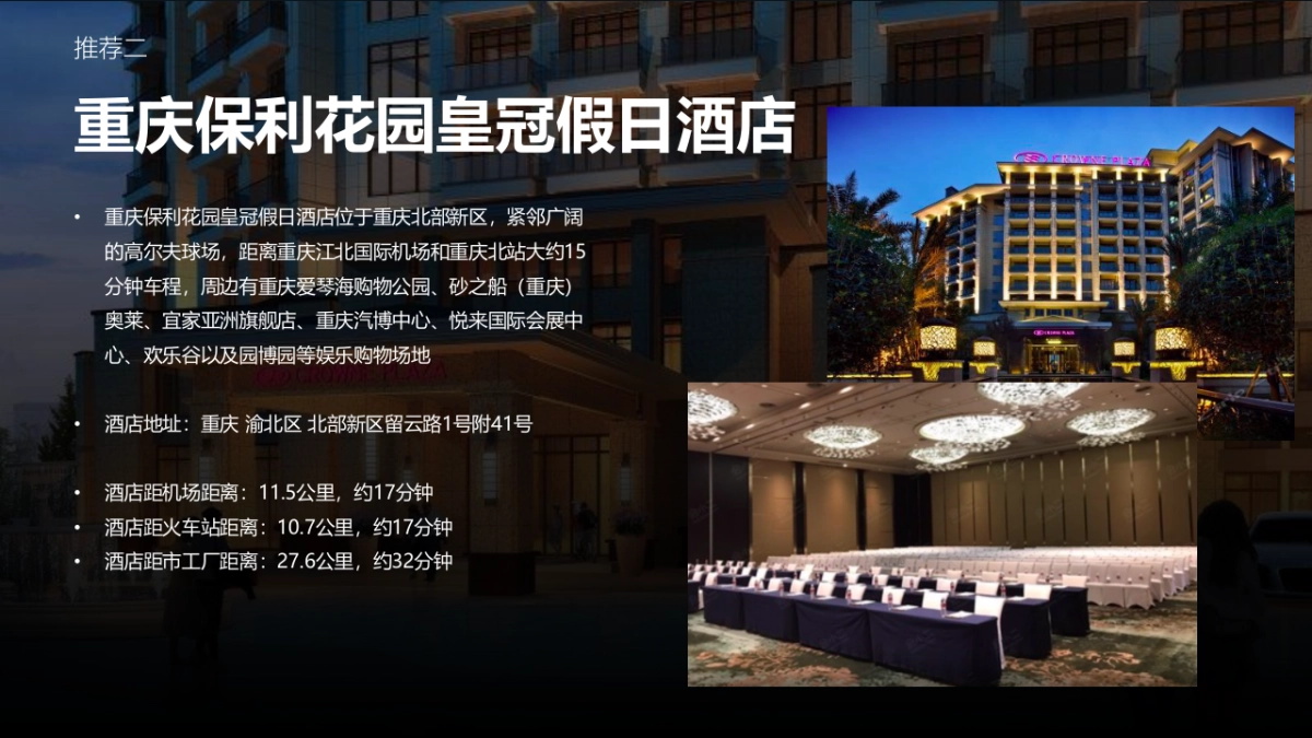 新能源汽车技术发布会立项方案_第7页