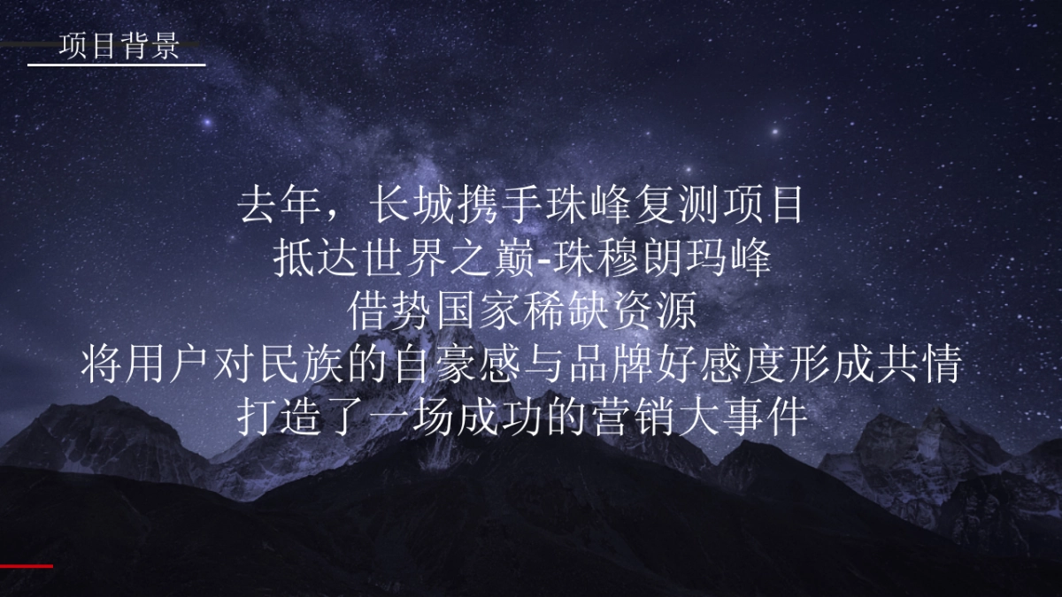 长城炮重走珠峰路自驾行活动方案_第2页