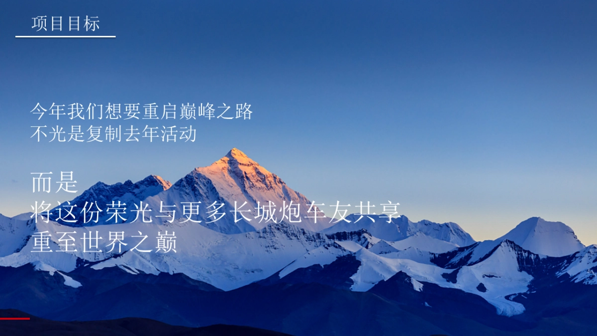 长城炮重走珠峰路自驾行活动方案_第3页