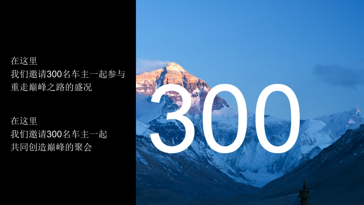 长城炮重走珠峰路自驾行活动方案_第4页