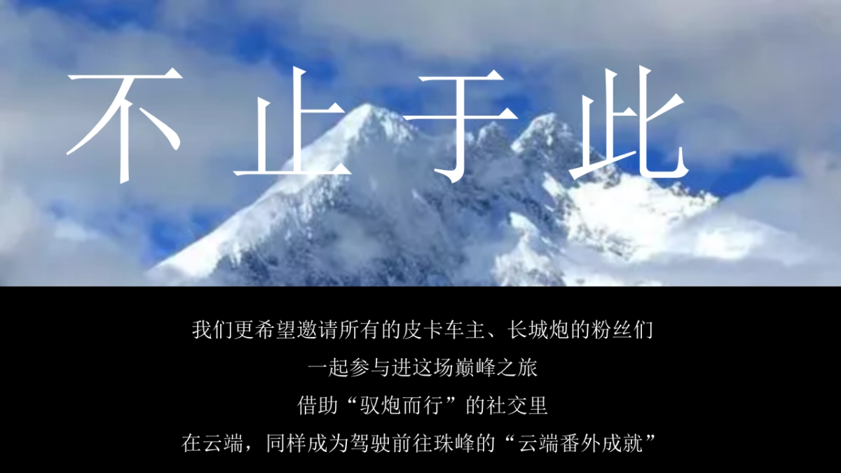 长城炮重走珠峰路自驾行活动方案_第5页