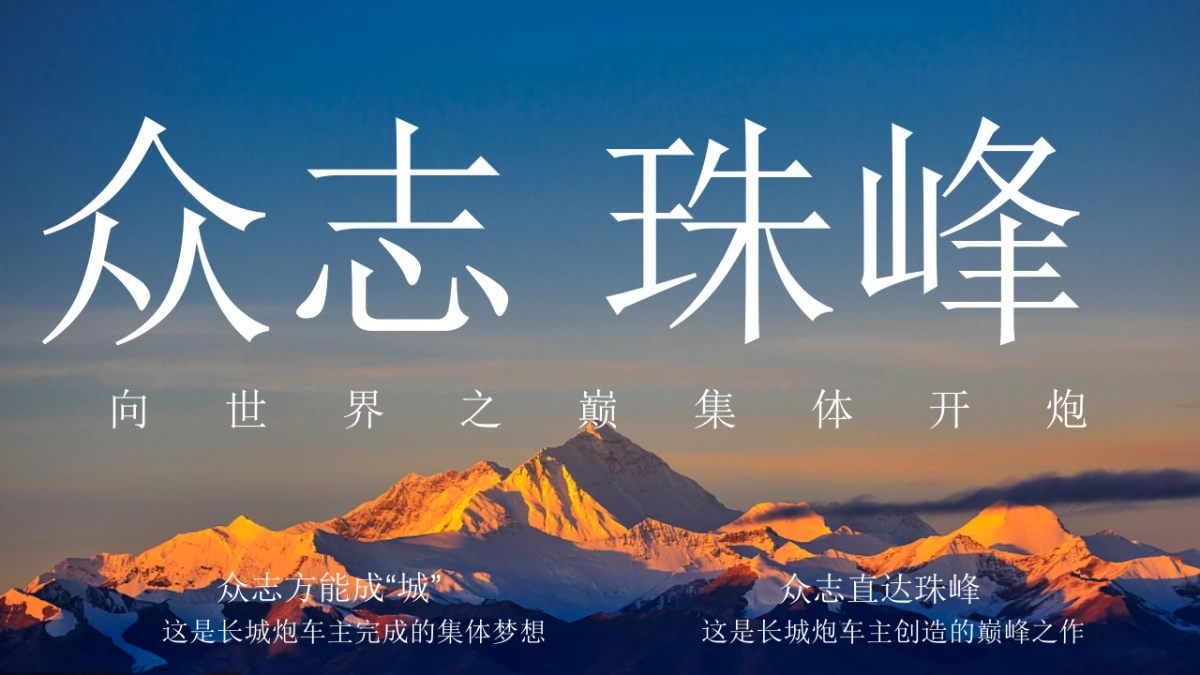 长城炮重走珠峰路自驾行活动方案_第7页