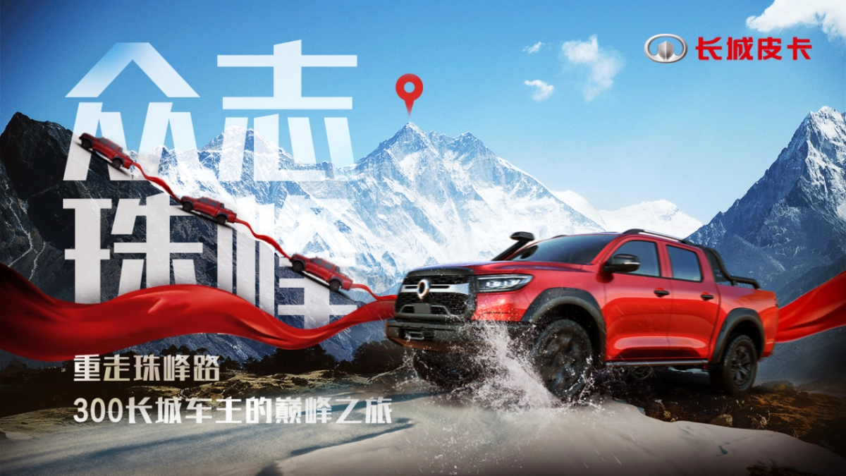 长城炮重走珠峰路自驾行活动方案_第8页