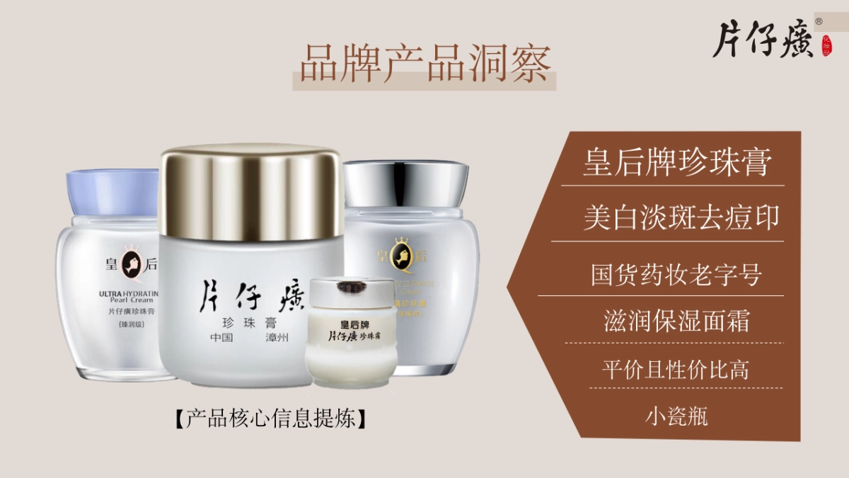 片仔癀小红书平台种草推广方案_第10页