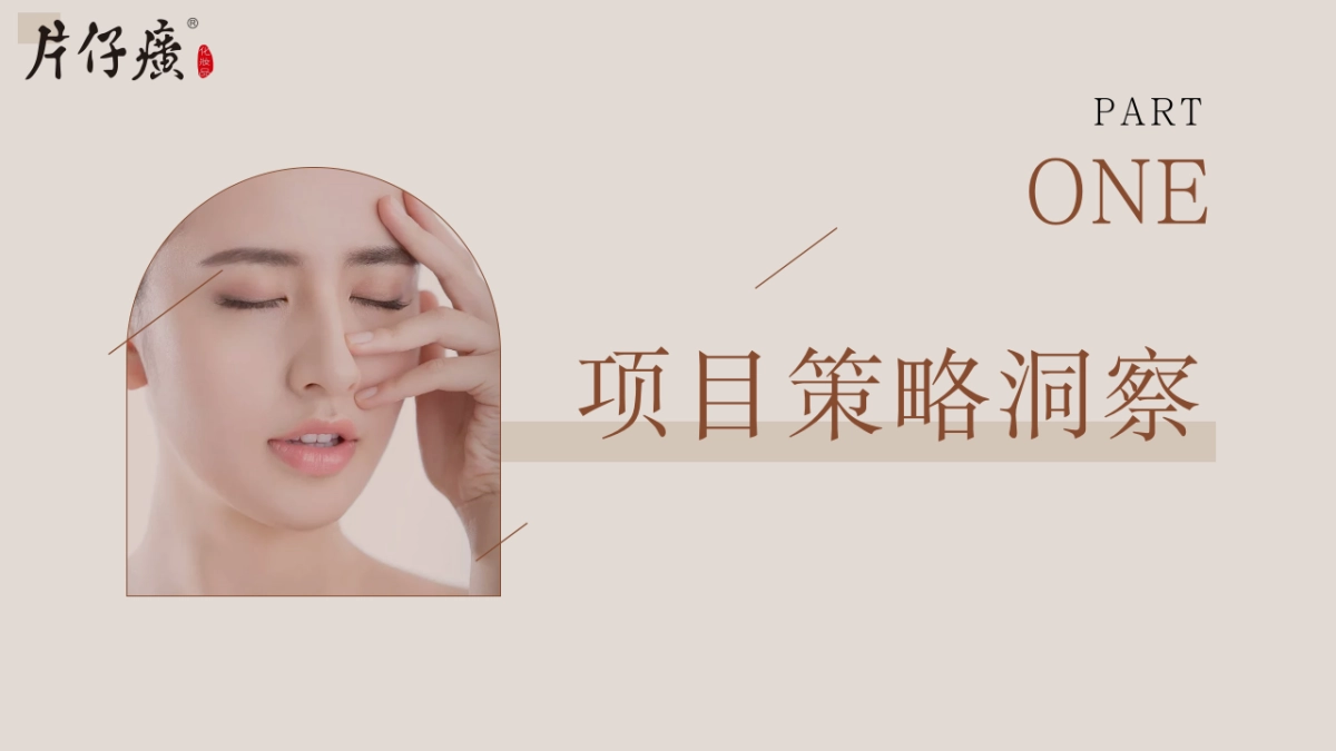 片仔癀小红书平台种草推广方案_第4页