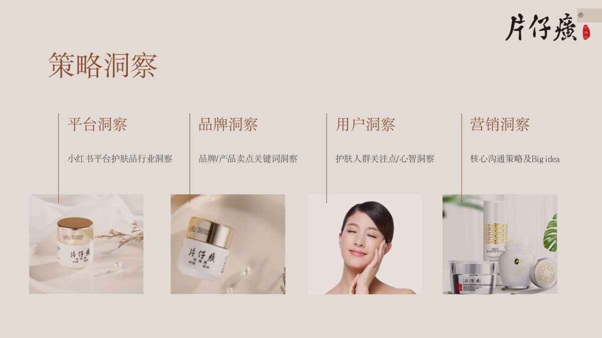 片仔癀小红书平台种草推广方案_第5页