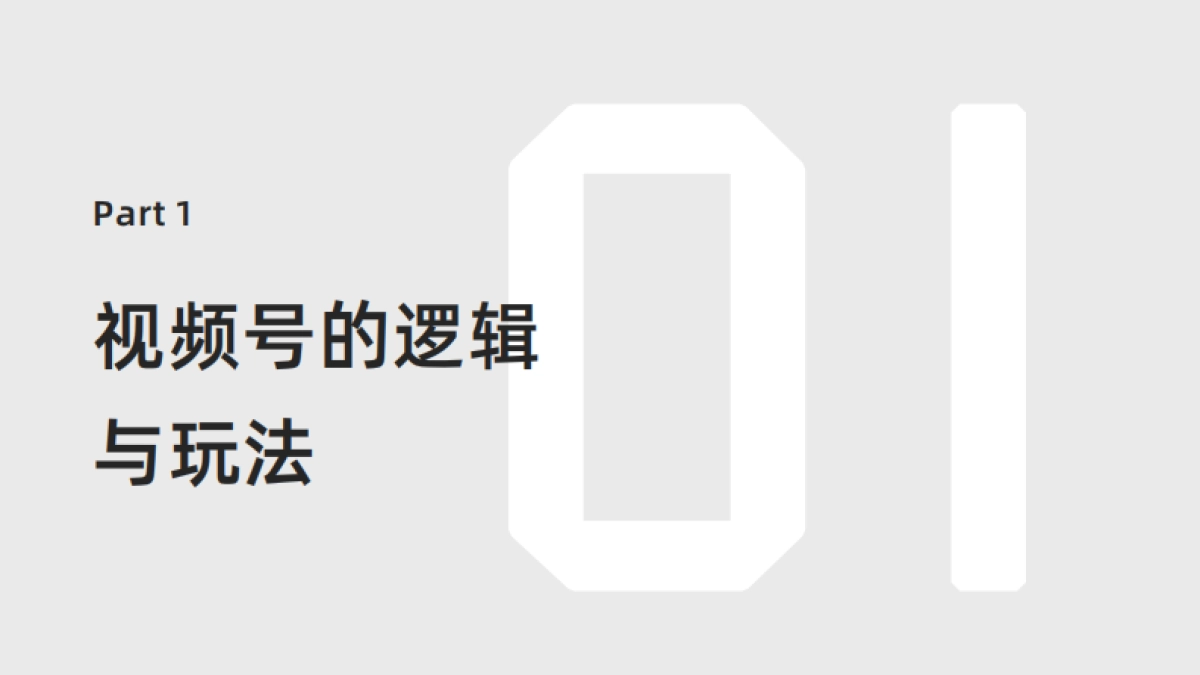 2024B2B企业视频号运营报告-51页_第5页