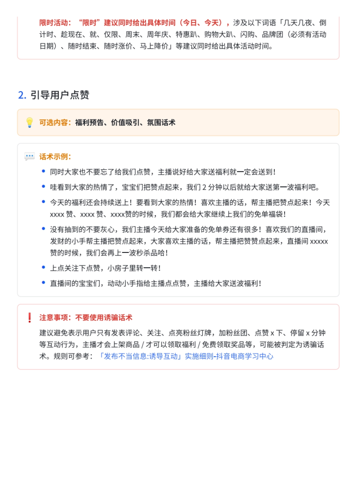 2024抖音生活服务直播话术大全_第10页