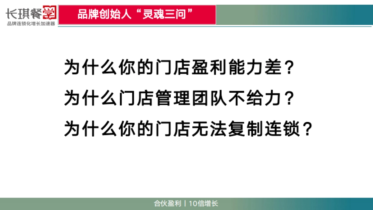 2024门店合伙-盈利增长制内部分享资料_第8页