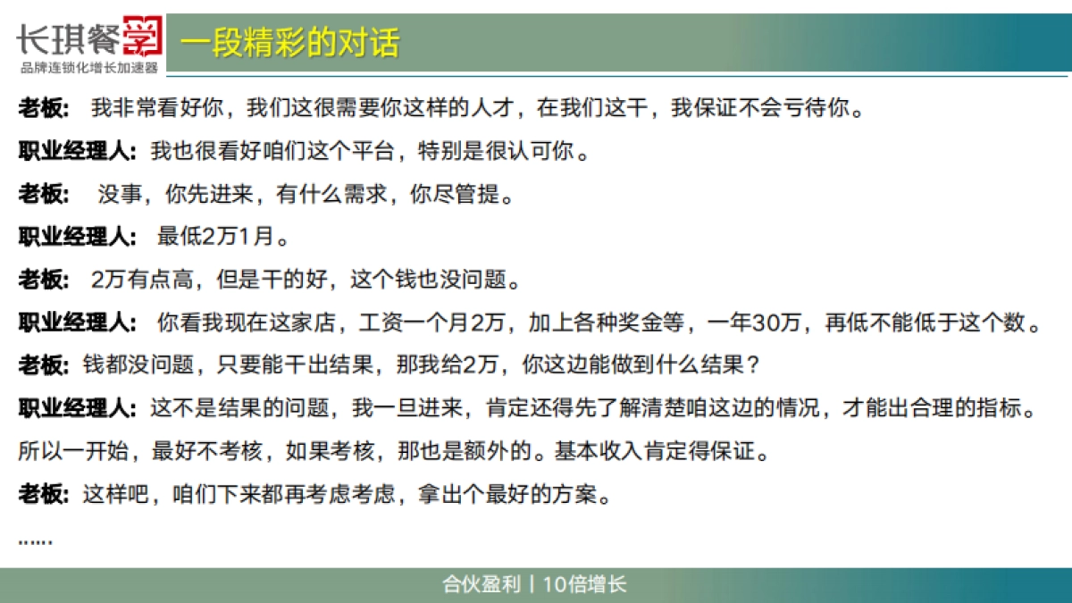 2024门店合伙-盈利增长制内部分享资料_第9页