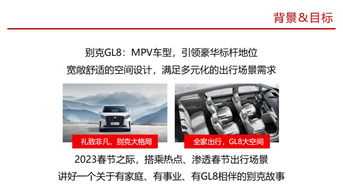 “守一城 向归城”别克GL8医护公益事件_第2页