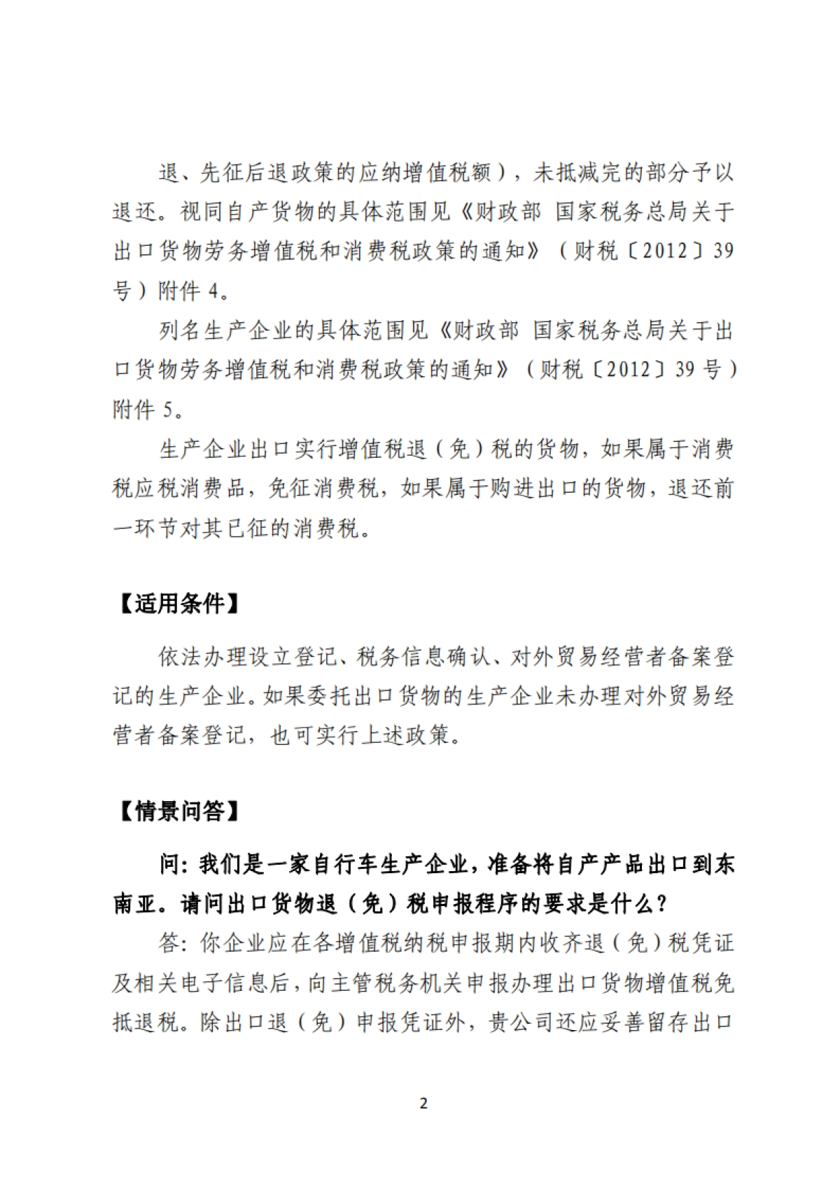 “走出去”税收指引（2024年修订版）_第10页