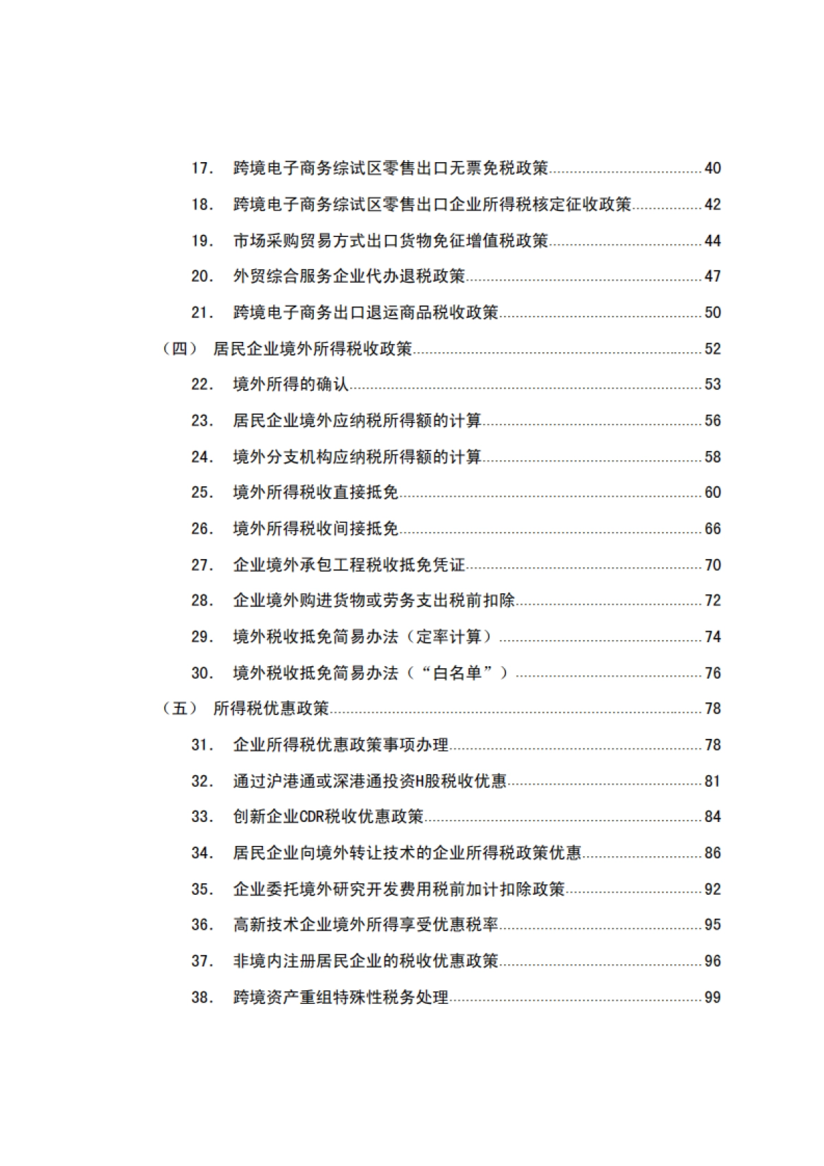 “走出去”税收指引（2024年修订版）_第4页
