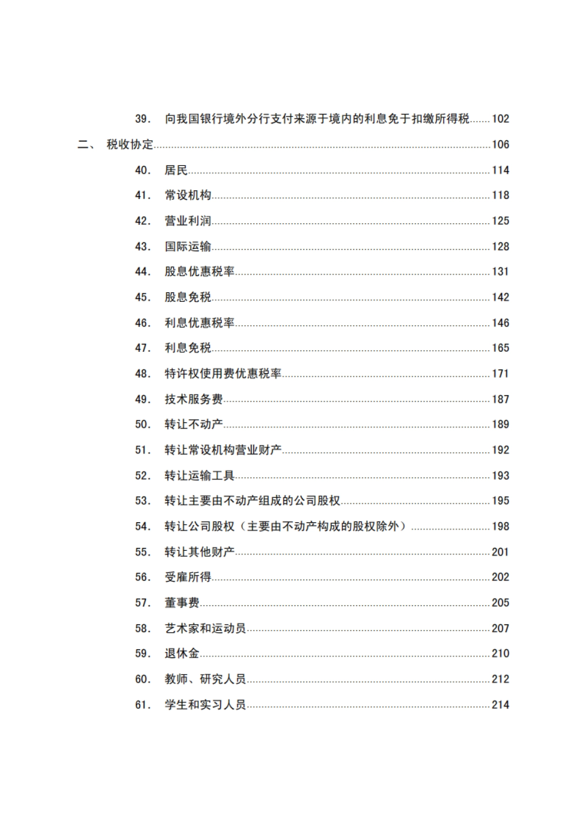 “走出去”税收指引（2024年修订版）_第5页