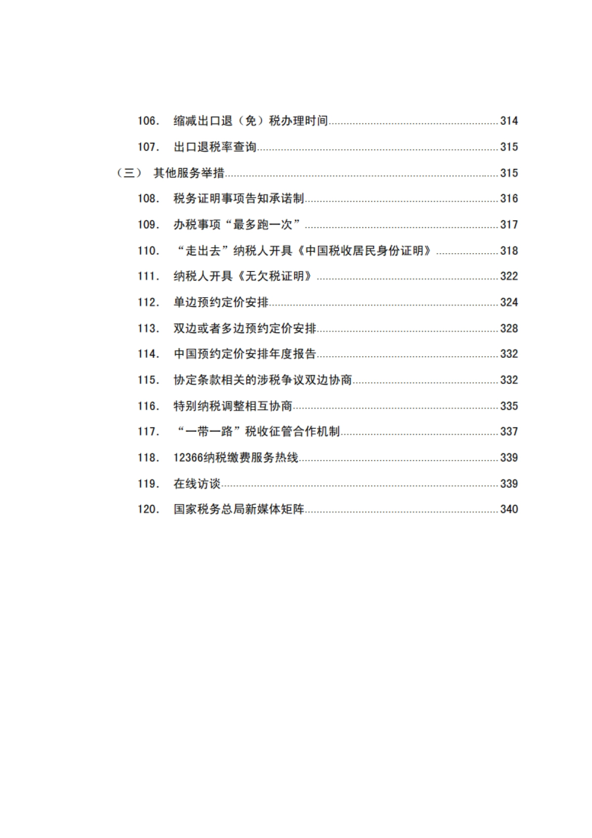 “走出去”税收指引（2024年修订版）_第8页