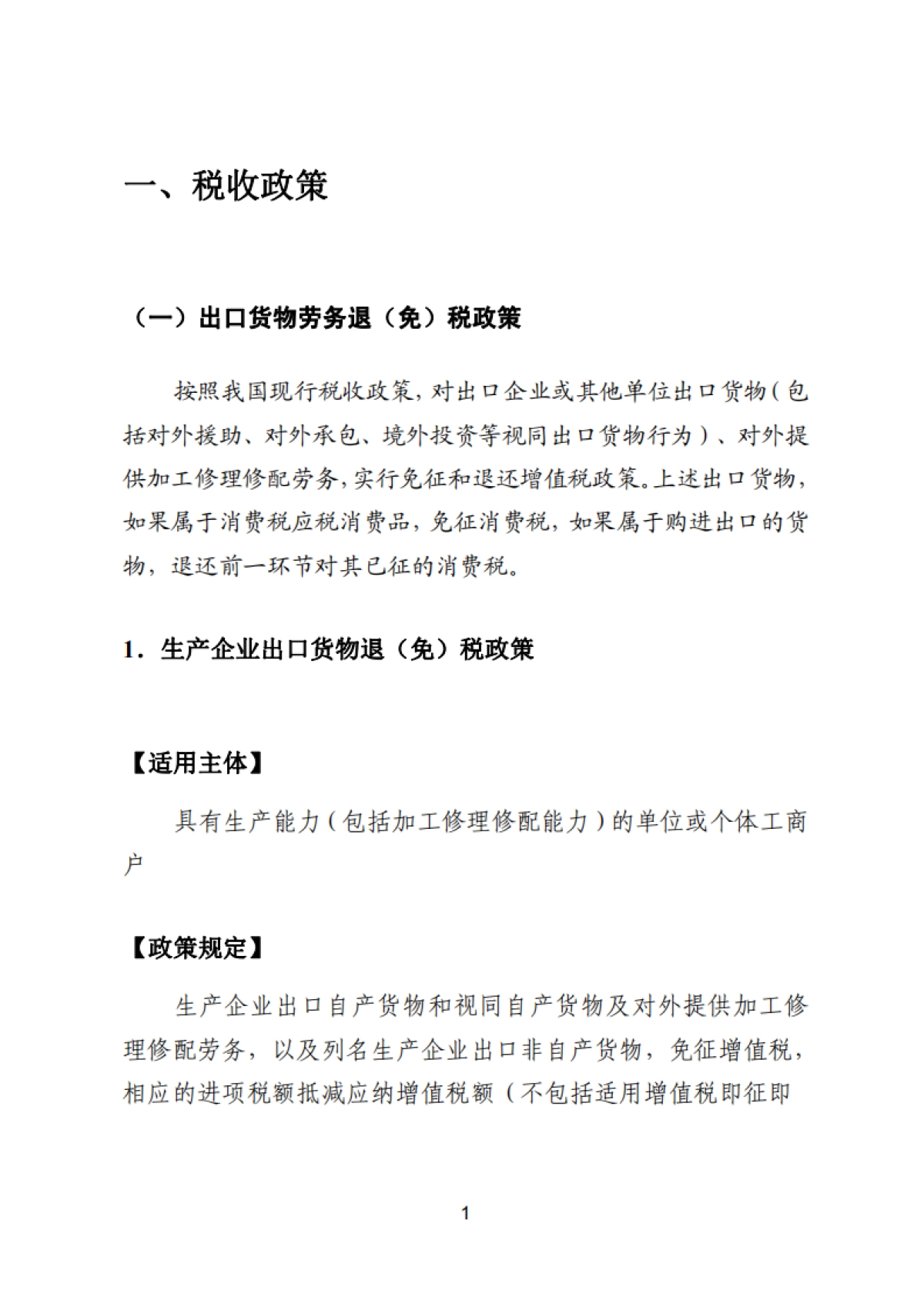 “走出去”税收指引（2024年修订版）_第9页