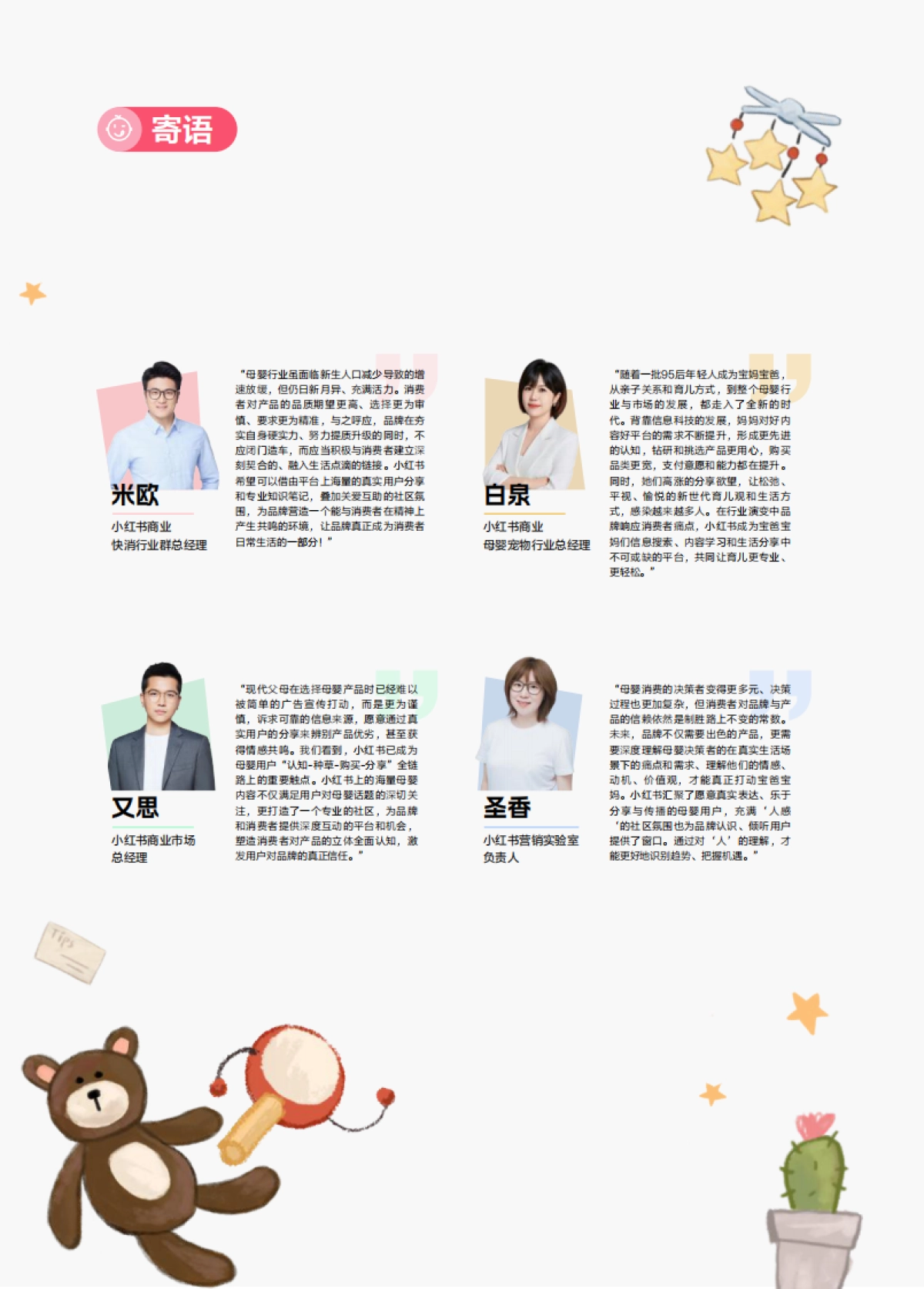 2024年母婴行业洞察报告:书写成长的质感_第2页