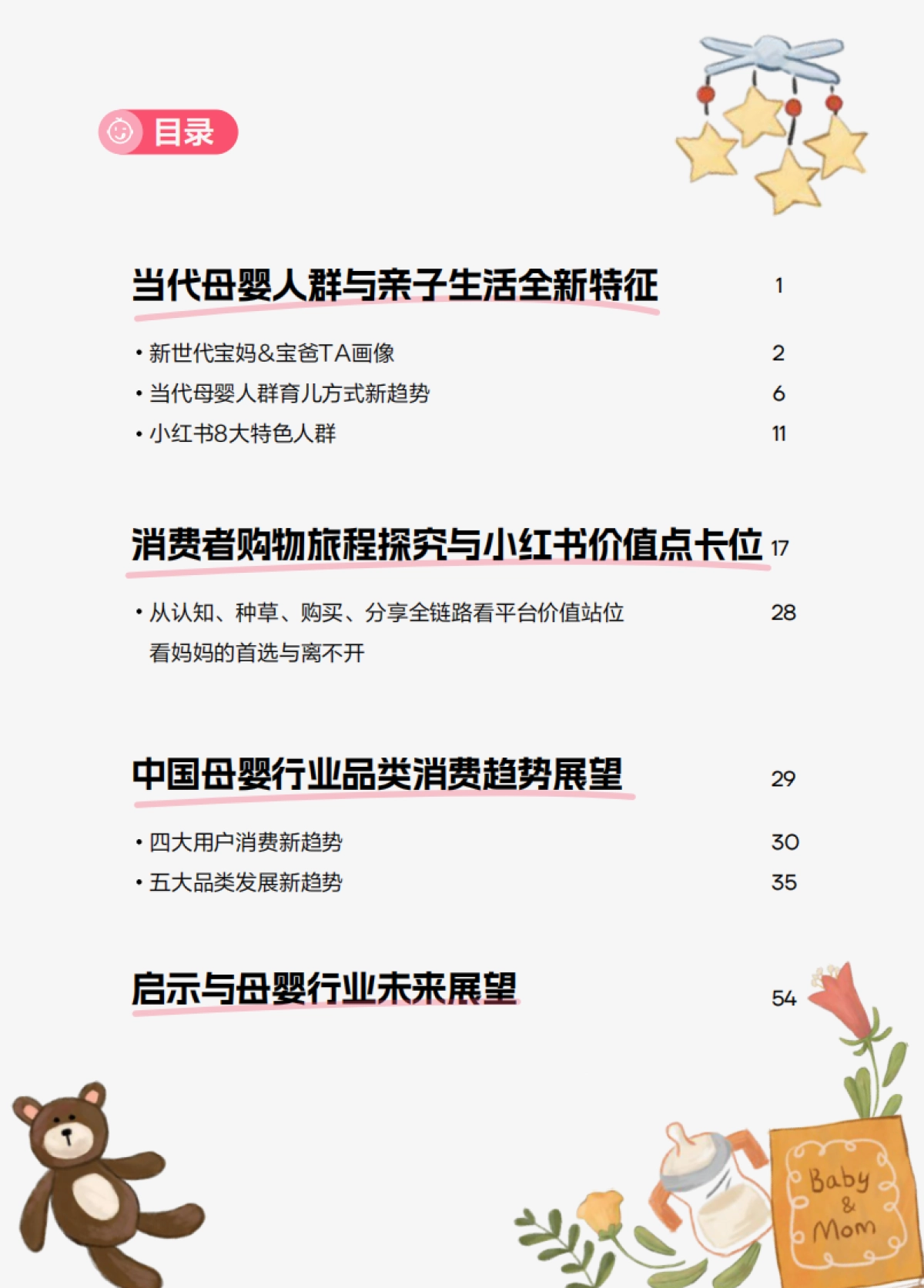 2024年母婴行业洞察报告:书写成长的质感_第6页