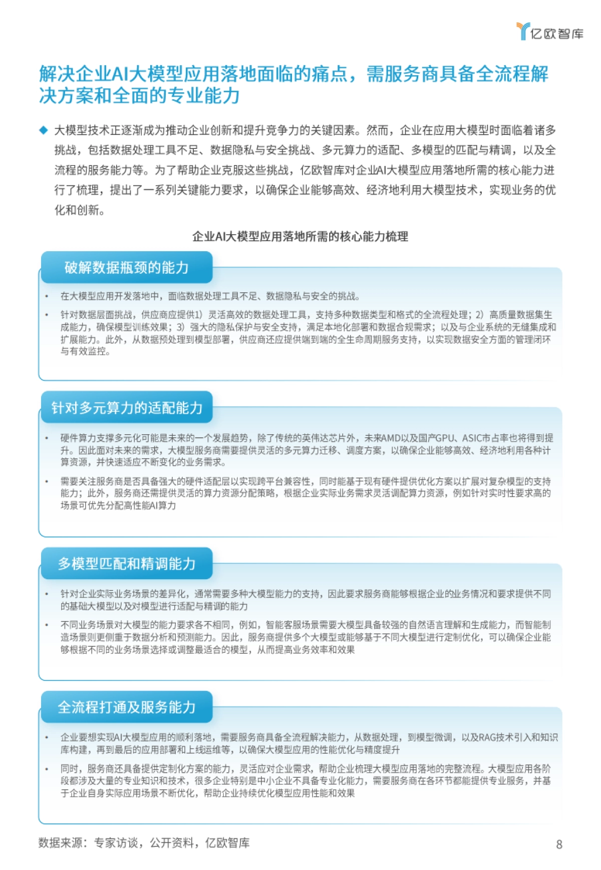 2024年企业AI大模型应用落地白皮书_第8页