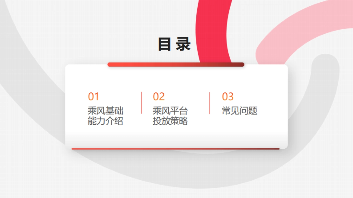 2024小红书乘风平台：③主理人店乘风投放指南_第3页