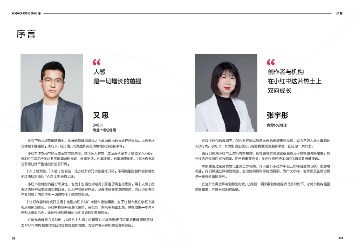 2024年度小红书商业MCN机构经营洞察_第3页