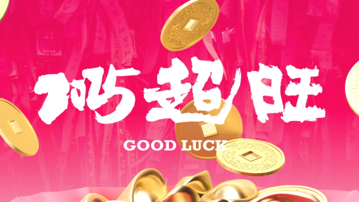 2025无事小神仙春节蛇年新年美陈包装设计方案_第2页