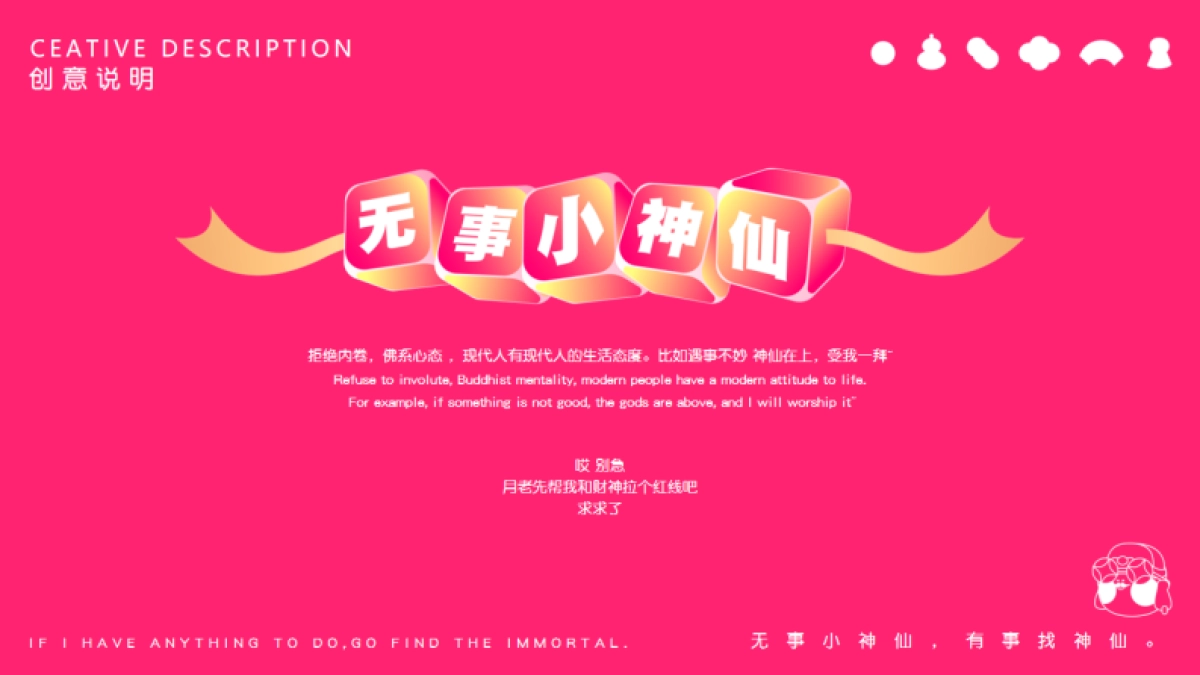 2025无事小神仙春节蛇年新年美陈包装设计方案_第4页