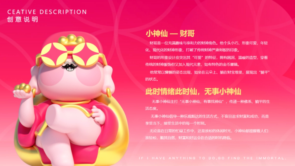 2025无事小神仙春节蛇年新年美陈包装设计方案_第7页