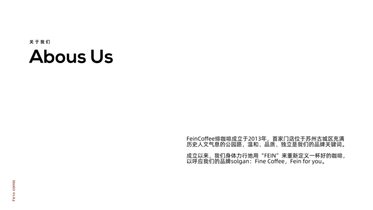 FEIN绯咖啡品牌手册_第2页