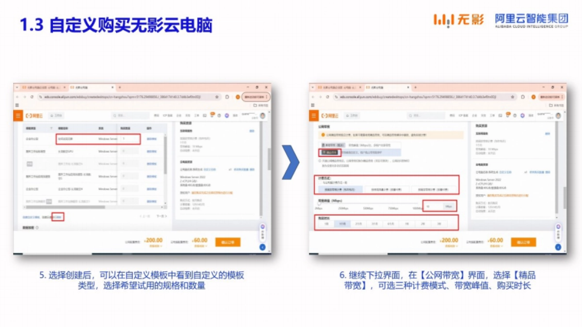 阿里云:2024年无影云电脑操作指引_第10页