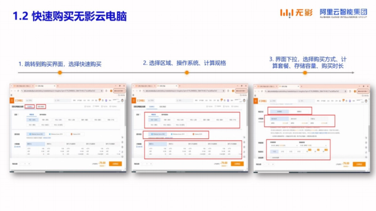 阿里云:2024年无影云电脑操作指引_第5页