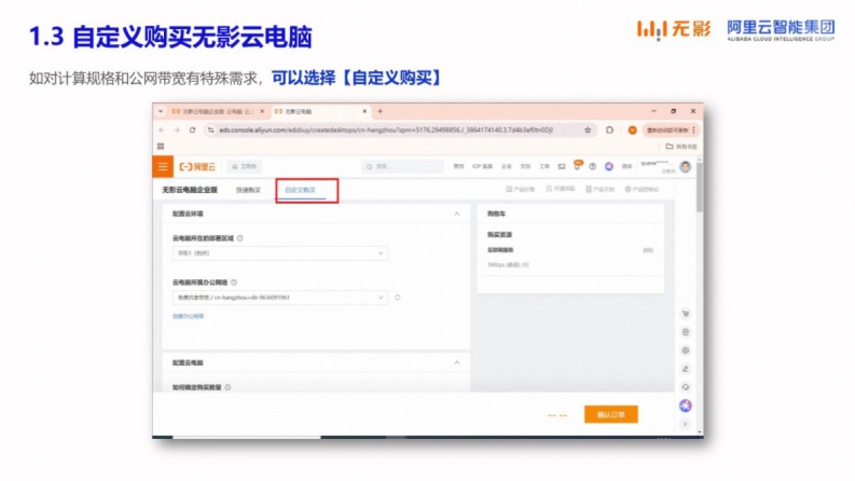 阿里云:2024年无影云电脑操作指引_第7页