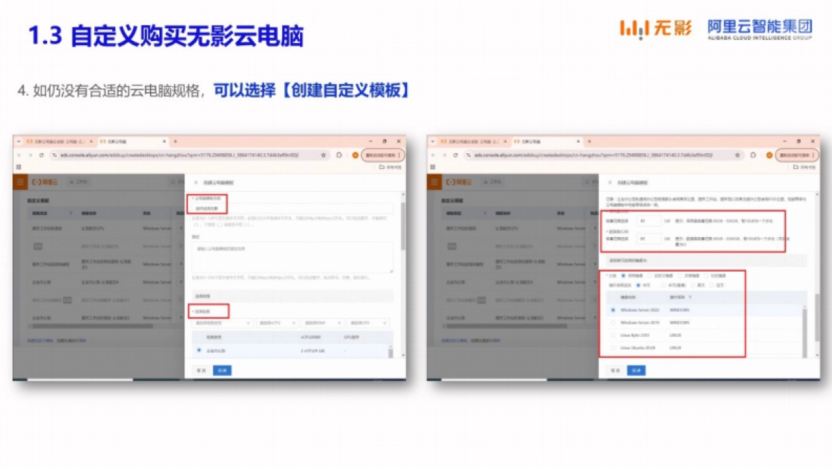 阿里云:2024年无影云电脑操作指引_第9页