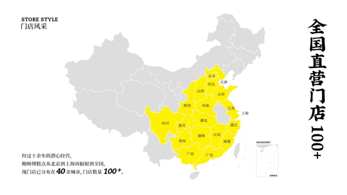 鲍师傅糕点_品牌手册_第10页