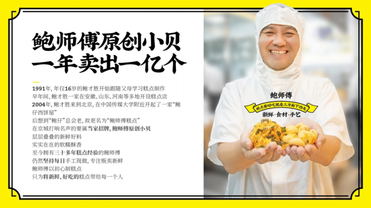 鲍师傅糕点_品牌手册_第2页