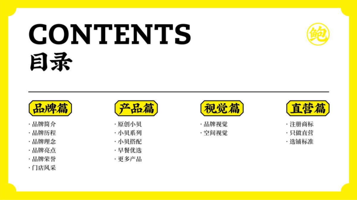 鲍师傅糕点_品牌手册_第3页