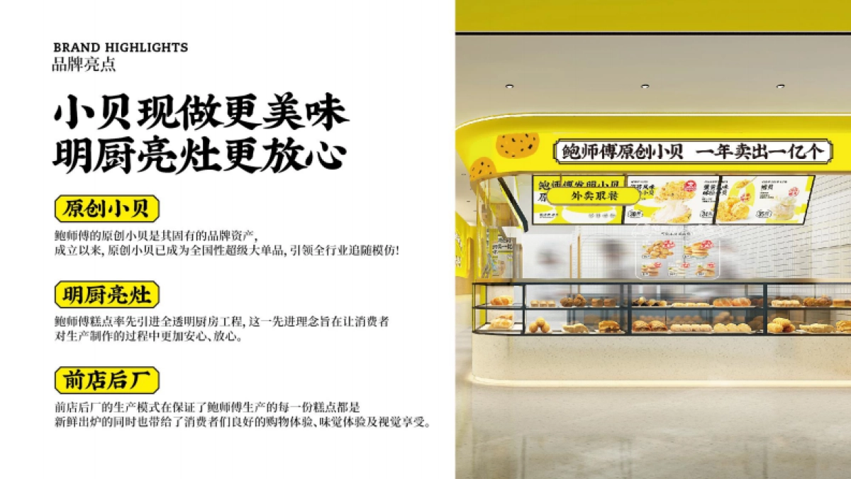 鲍师傅糕点_品牌手册_第8页