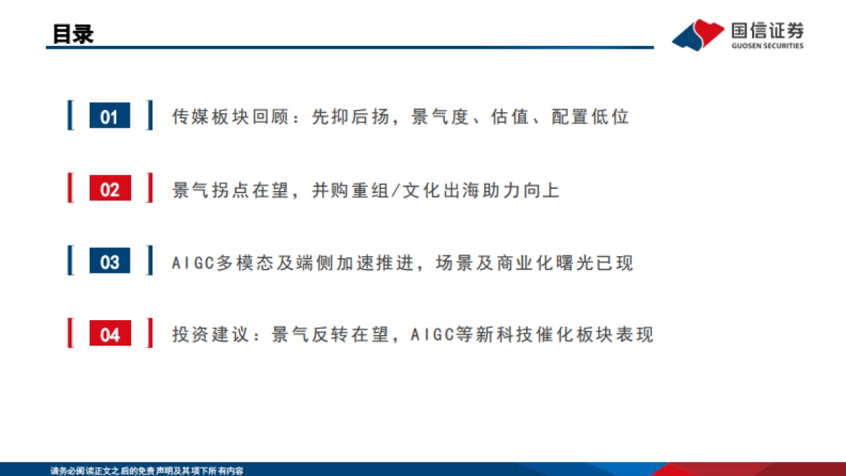 传媒行业2025年度投资策略：景气拐点在望，AI应用推动估值提升_第3页