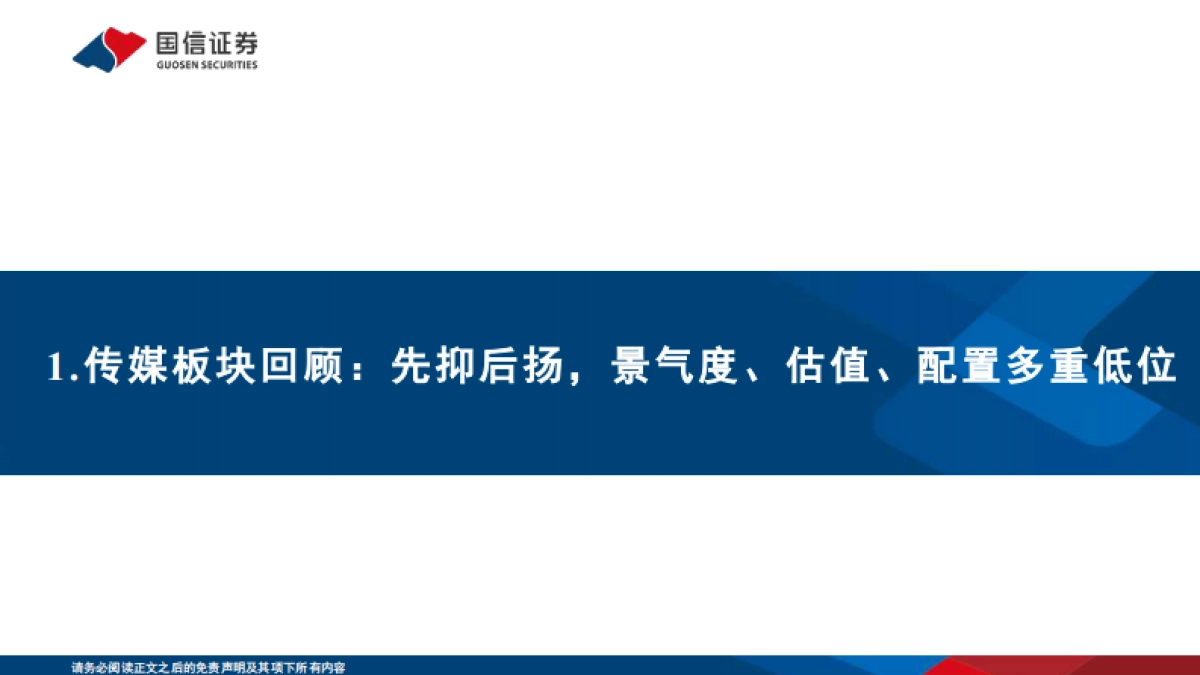 传媒行业2025年度投资策略：景气拐点在望，AI应用推动估值提升_第4页