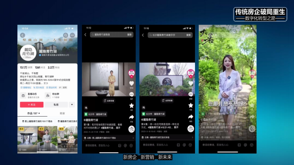 传统房企如何拥抱新媒体玩转抖音培训课件【抖音运营培训】_第10页