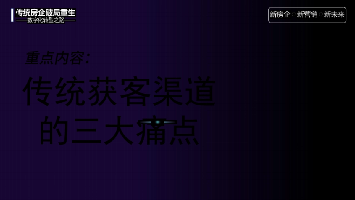 传统房企如何拥抱新媒体玩转抖音培训课件【抖音运营培训】_第4页