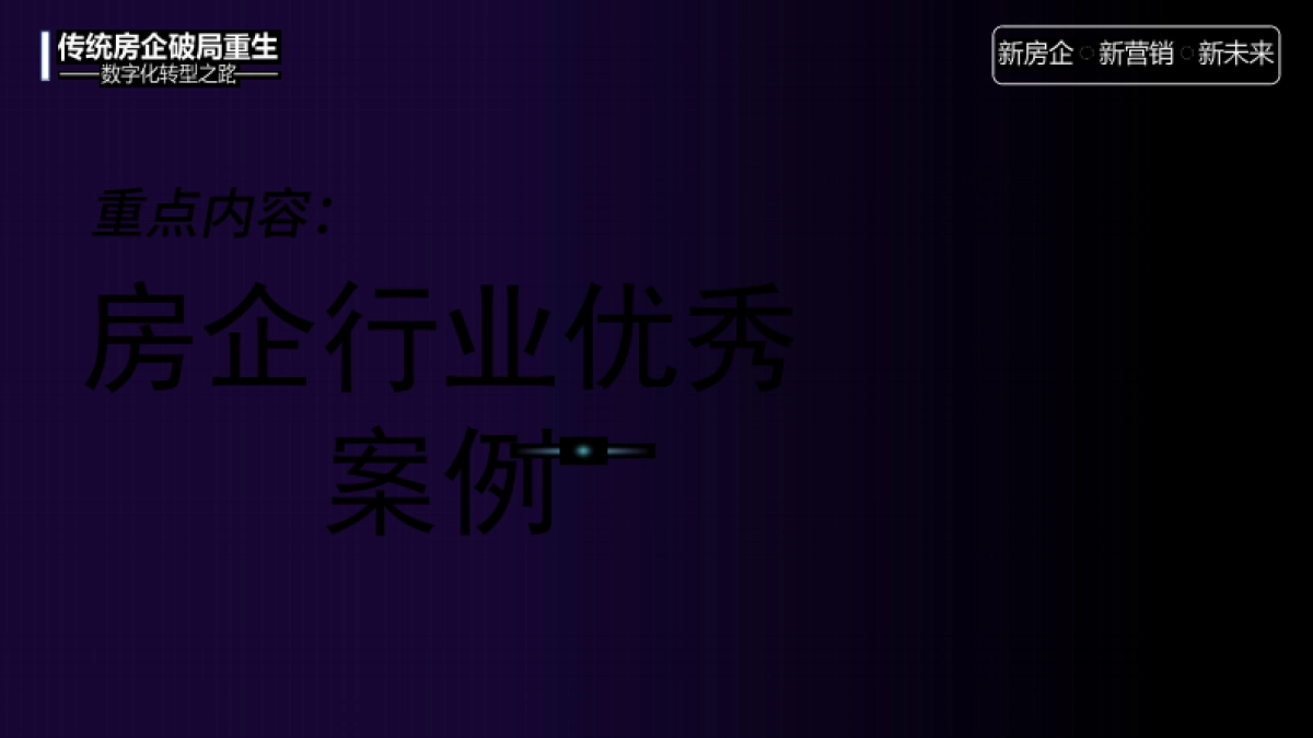 传统房企如何拥抱新媒体玩转抖音培训课件【抖音运营培训】_第9页