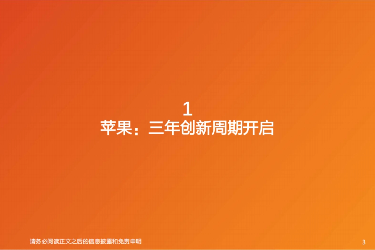 电子2025年度策略:坚守成长,重视主题_第3页