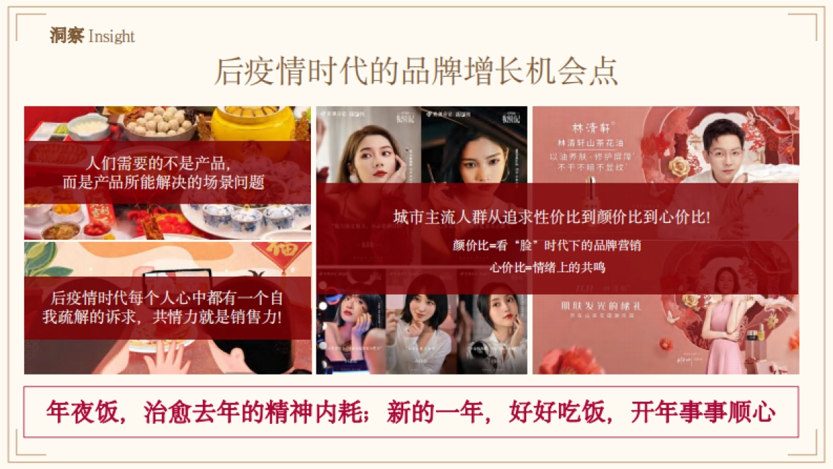 花生油品牌CNY京东超级品牌日整合营销结案_第10页