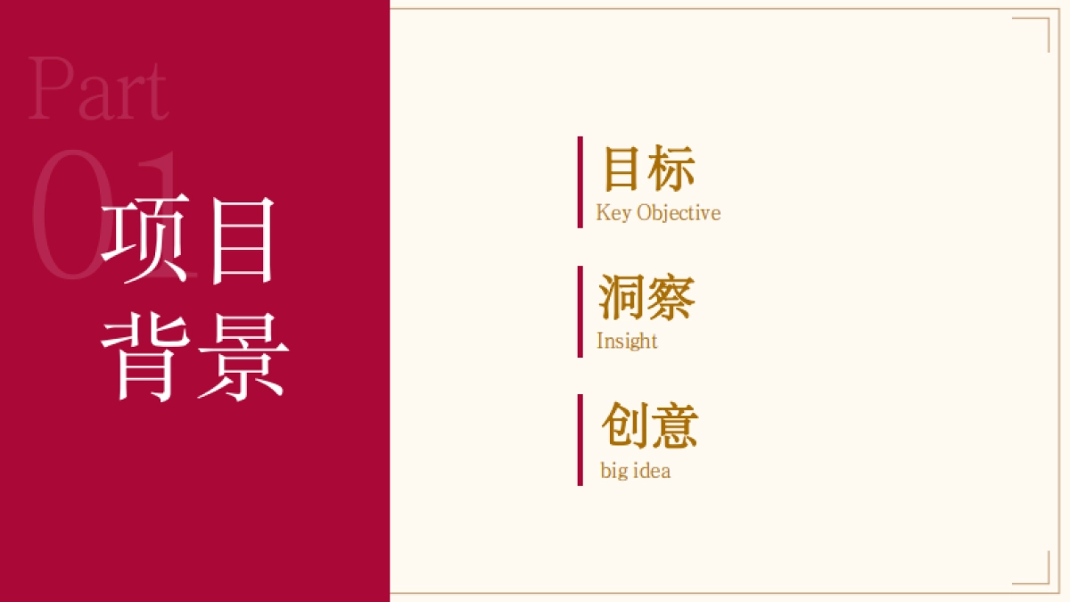 花生油品牌CNY京东超级品牌日整合营销结案_第3页