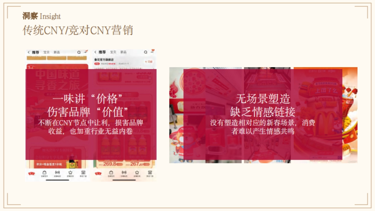 花生油品牌CNY京东超级品牌日整合营销结案_第9页