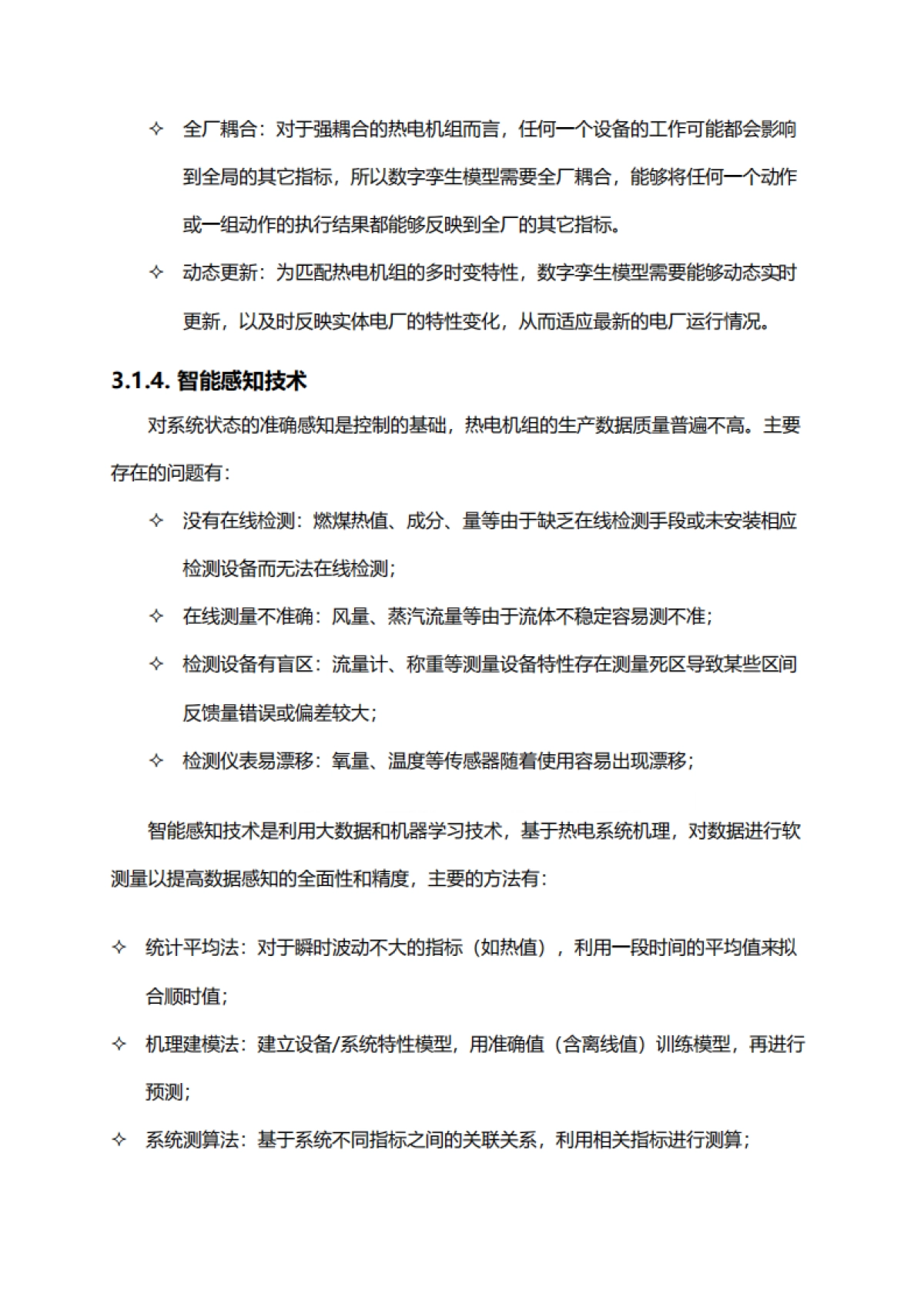 基于工业互联网的热电智能调控技术_第10页