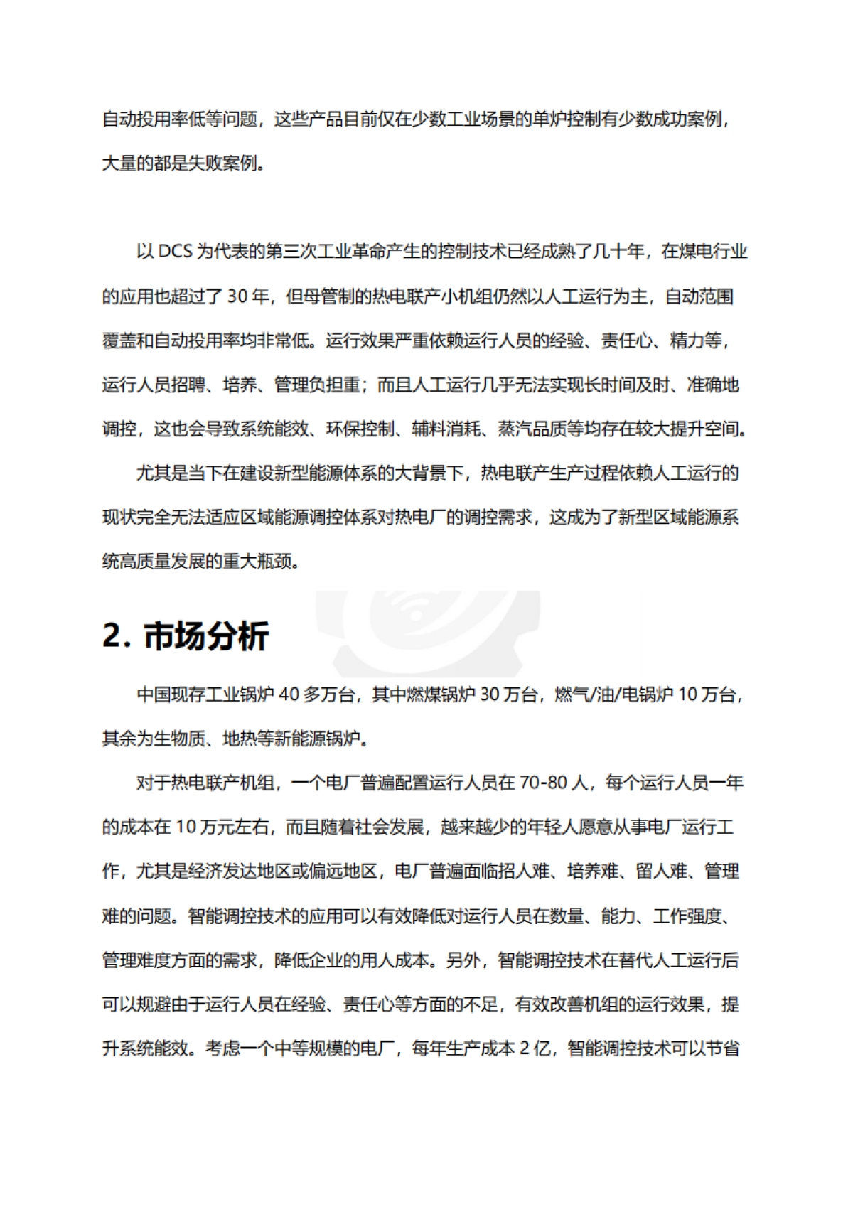 基于工业互联网的热电智能调控技术_第5页