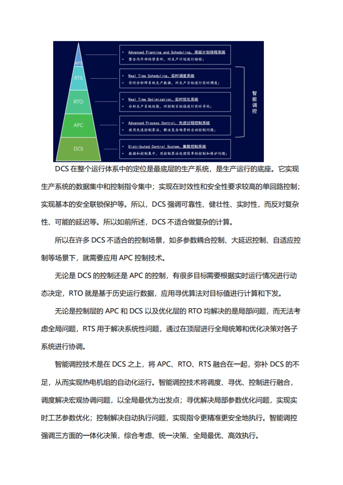 基于工业互联网的热电智能调控技术_第7页
